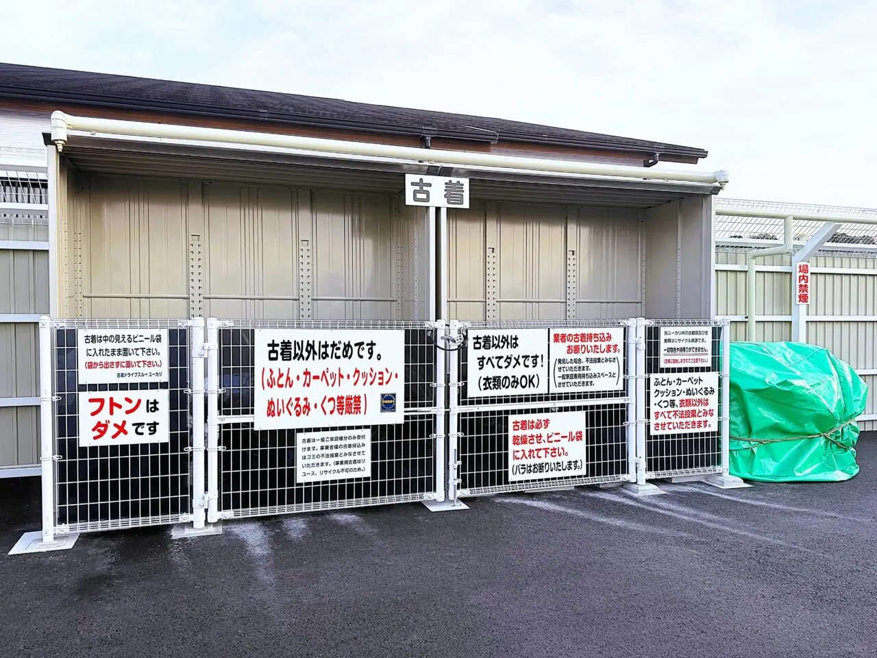 古紙ドライブスルー ユーカリの古着回収コーナー