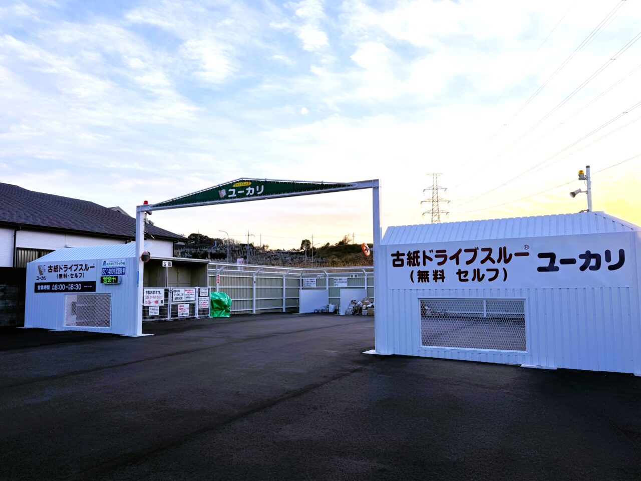 納花町にできた古紙ドライブスルー ユーカリ