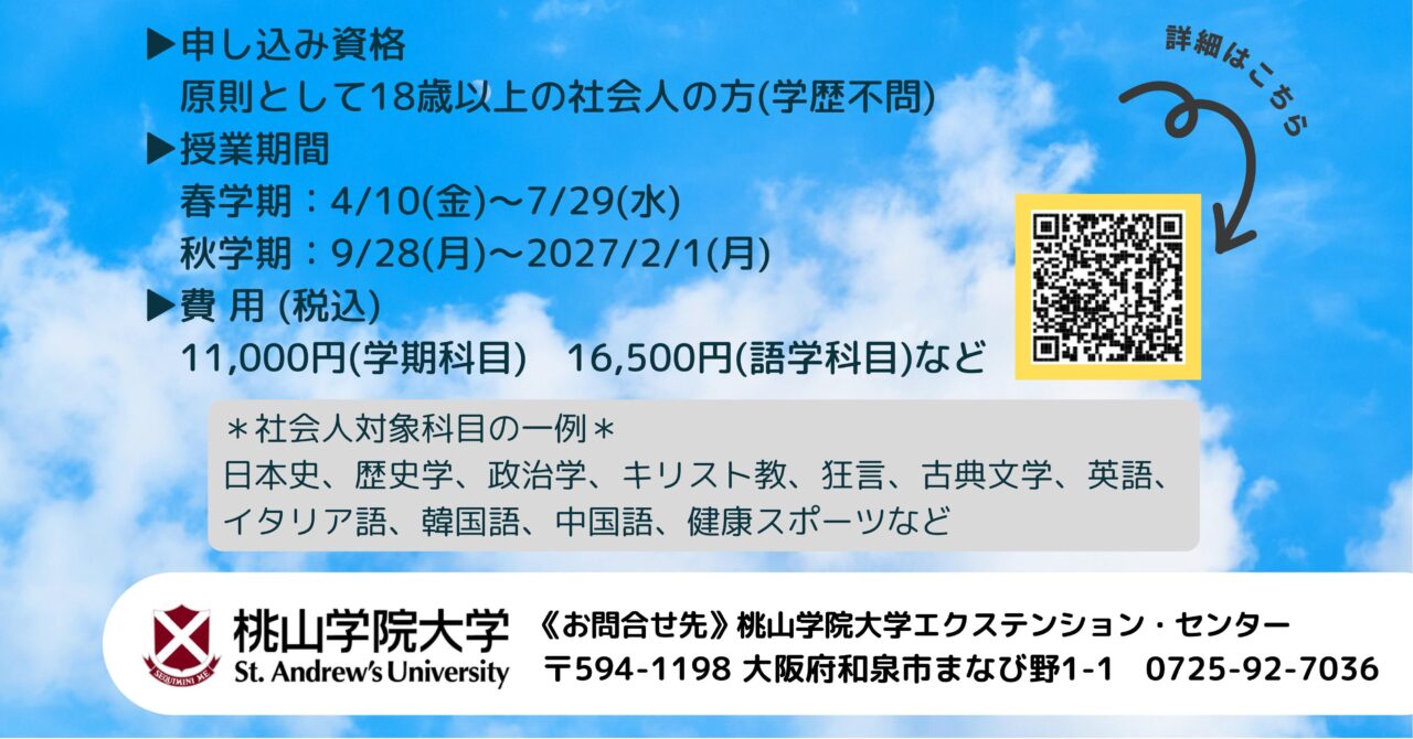 社会人聴講生募集の申し込み方法