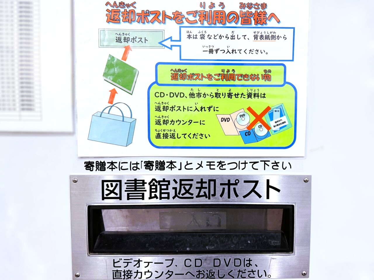 図書館返却ポスト