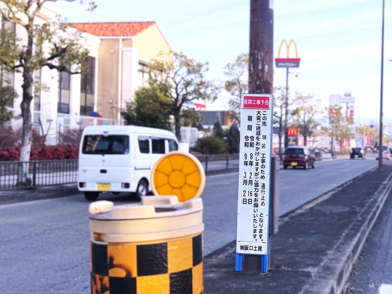 いぶきの5丁目交差点 夜間工事で通行止め予告