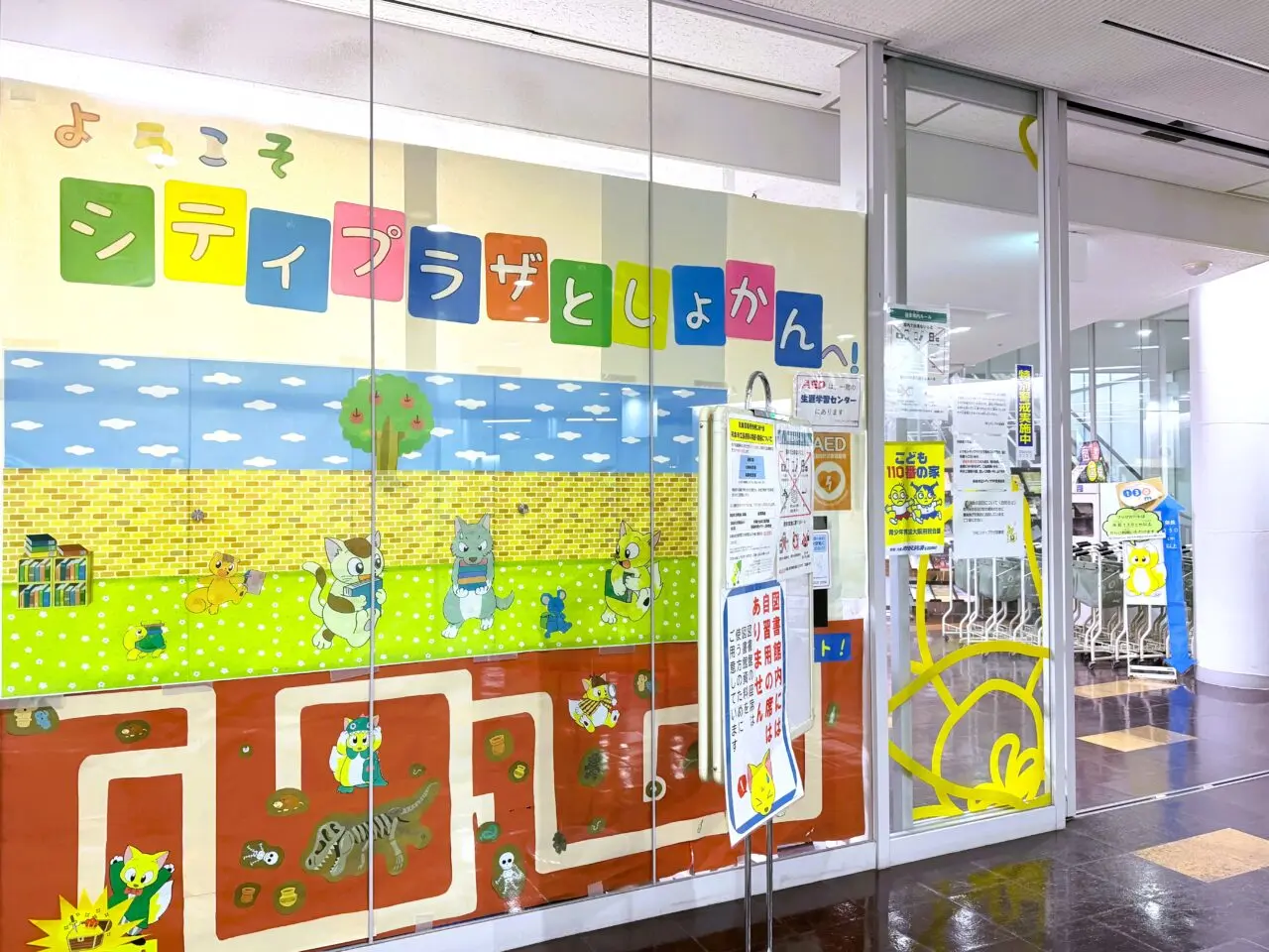 シティプラザ図書館