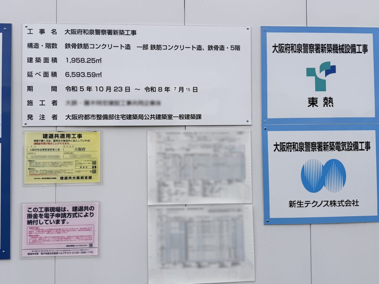 大阪府和泉警察署新築工事概要