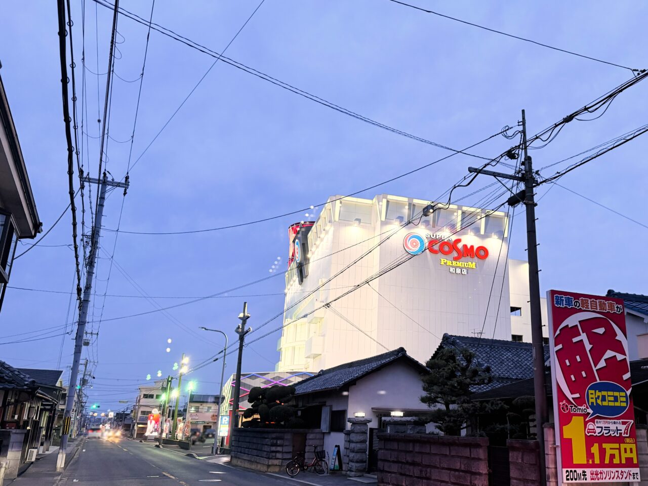 スーパーコスモ プレミアム和泉店