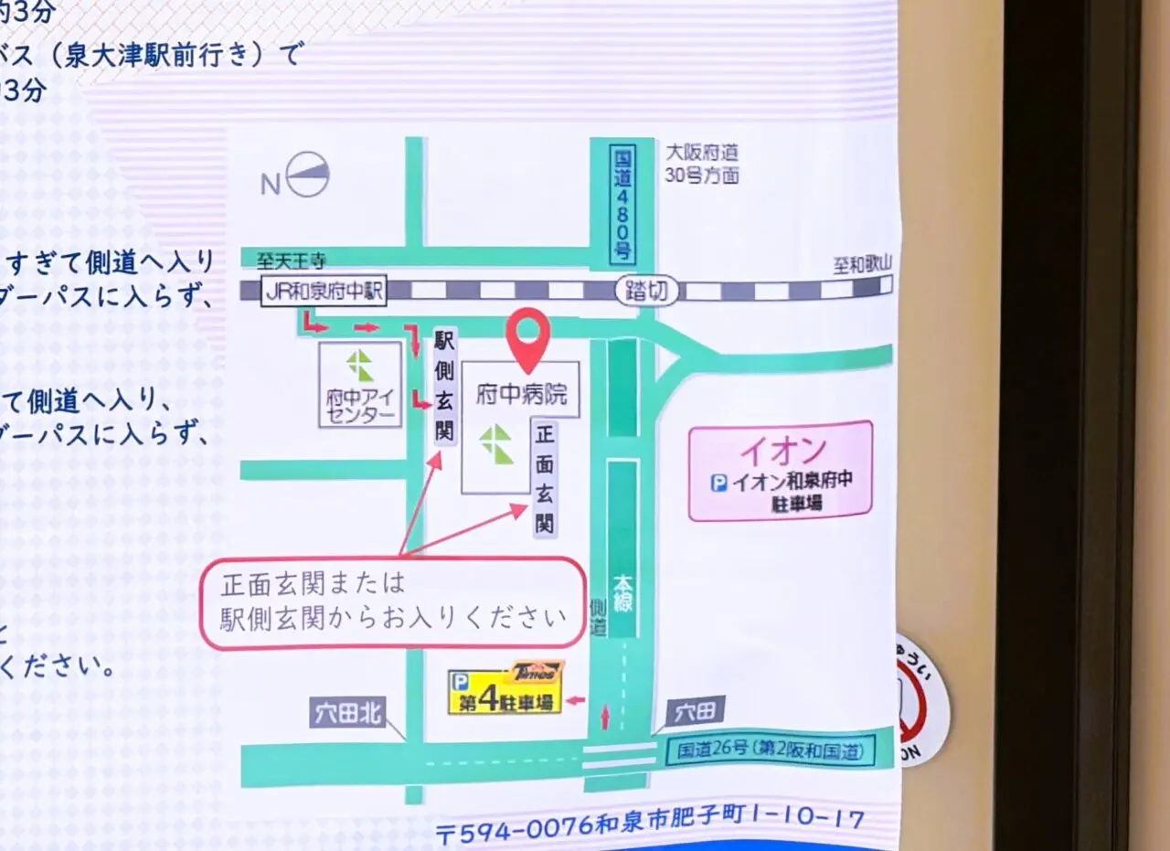 府中病院 内覧会のお知らせ 地図
