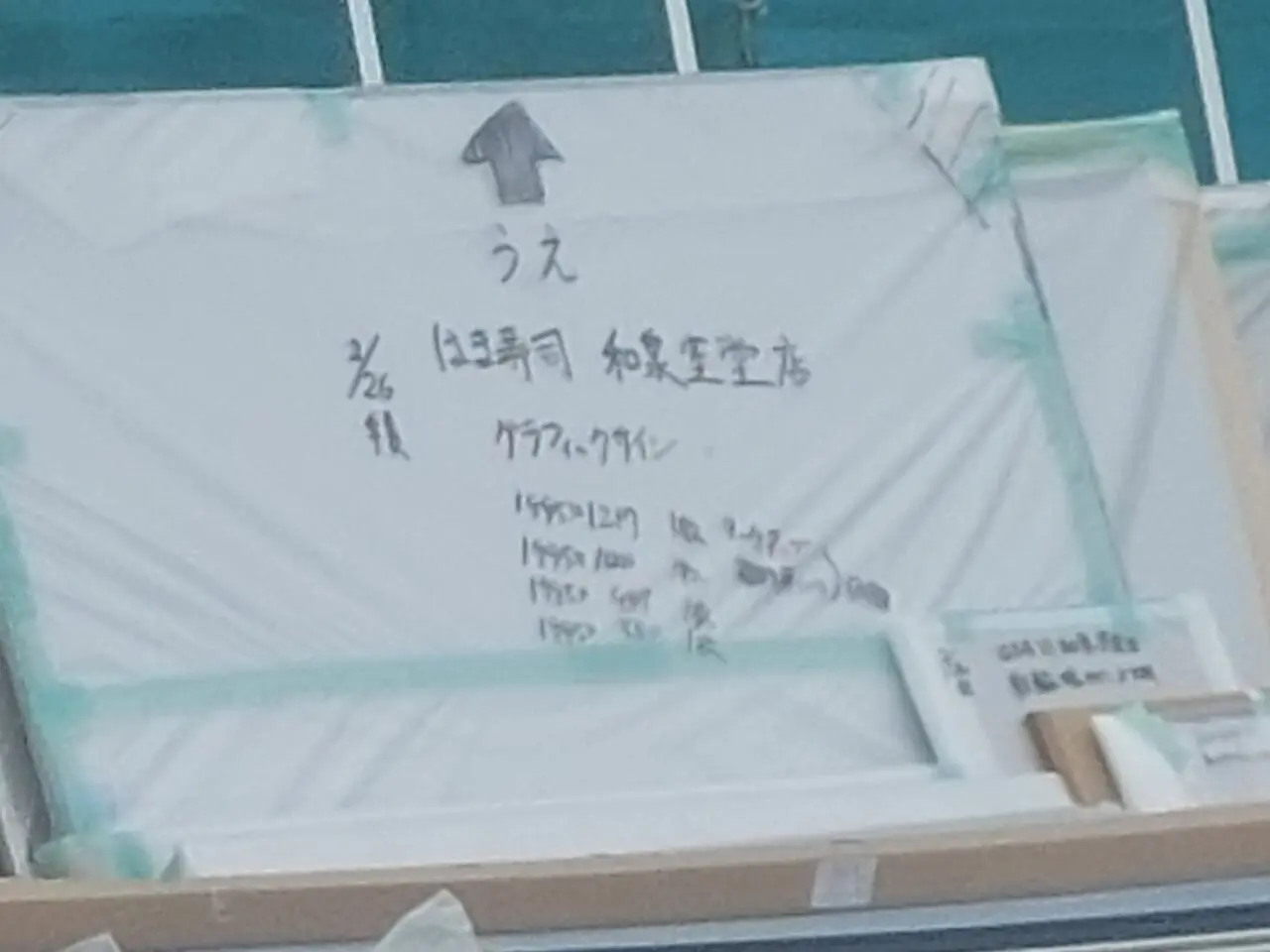 はま寿司和泉室堂店の工事部品