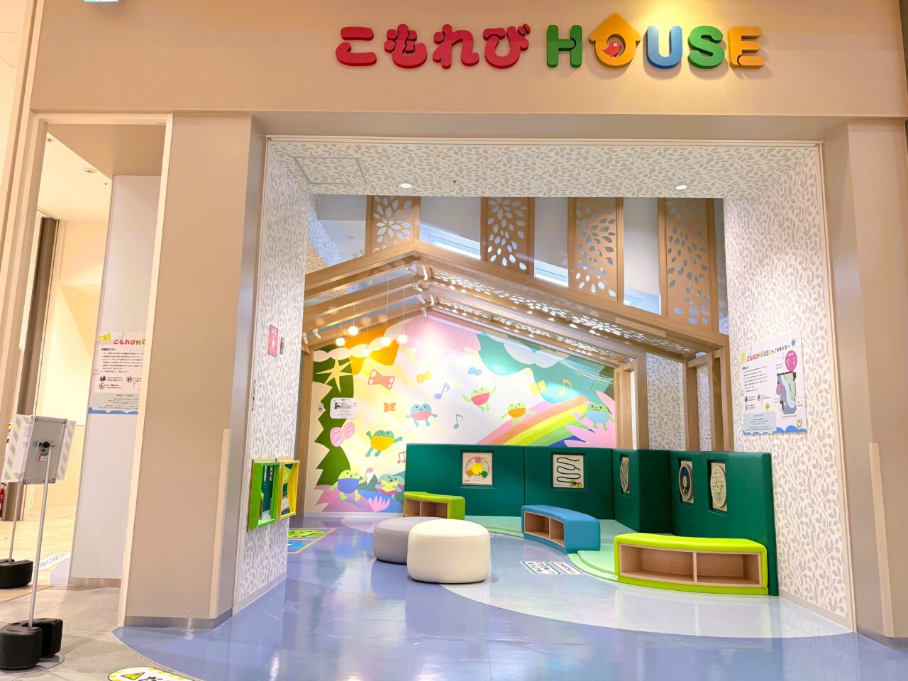 0才から2歳　こもれびHOUSE
