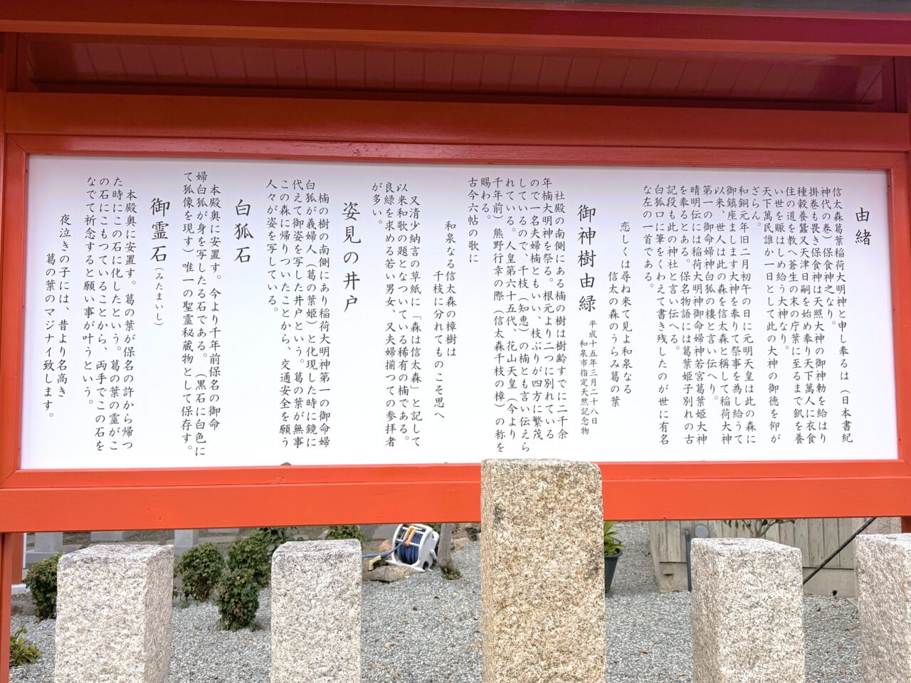 信太盛葛葉稲荷神社　由緒