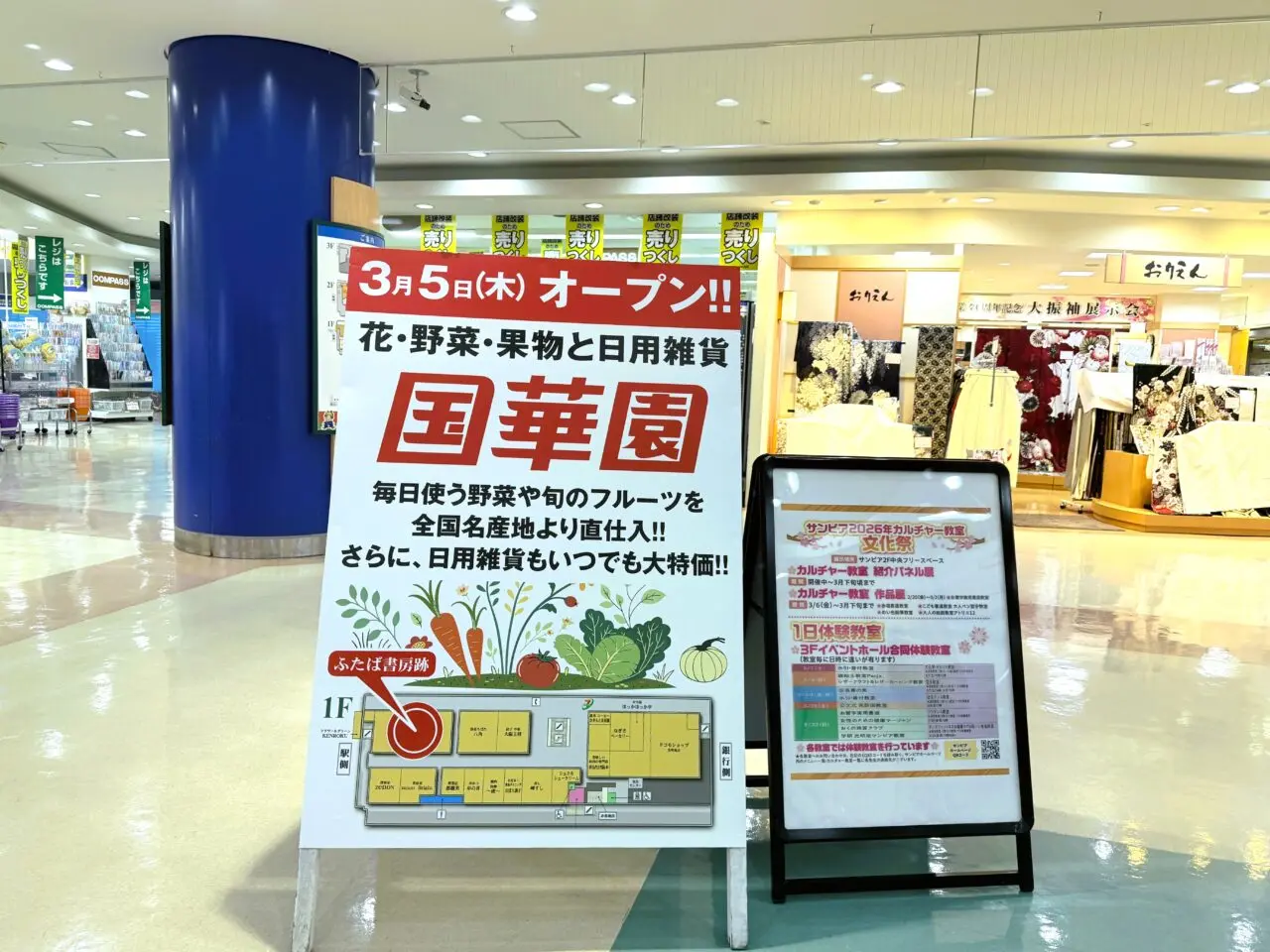 光明池駅前のサンピア
