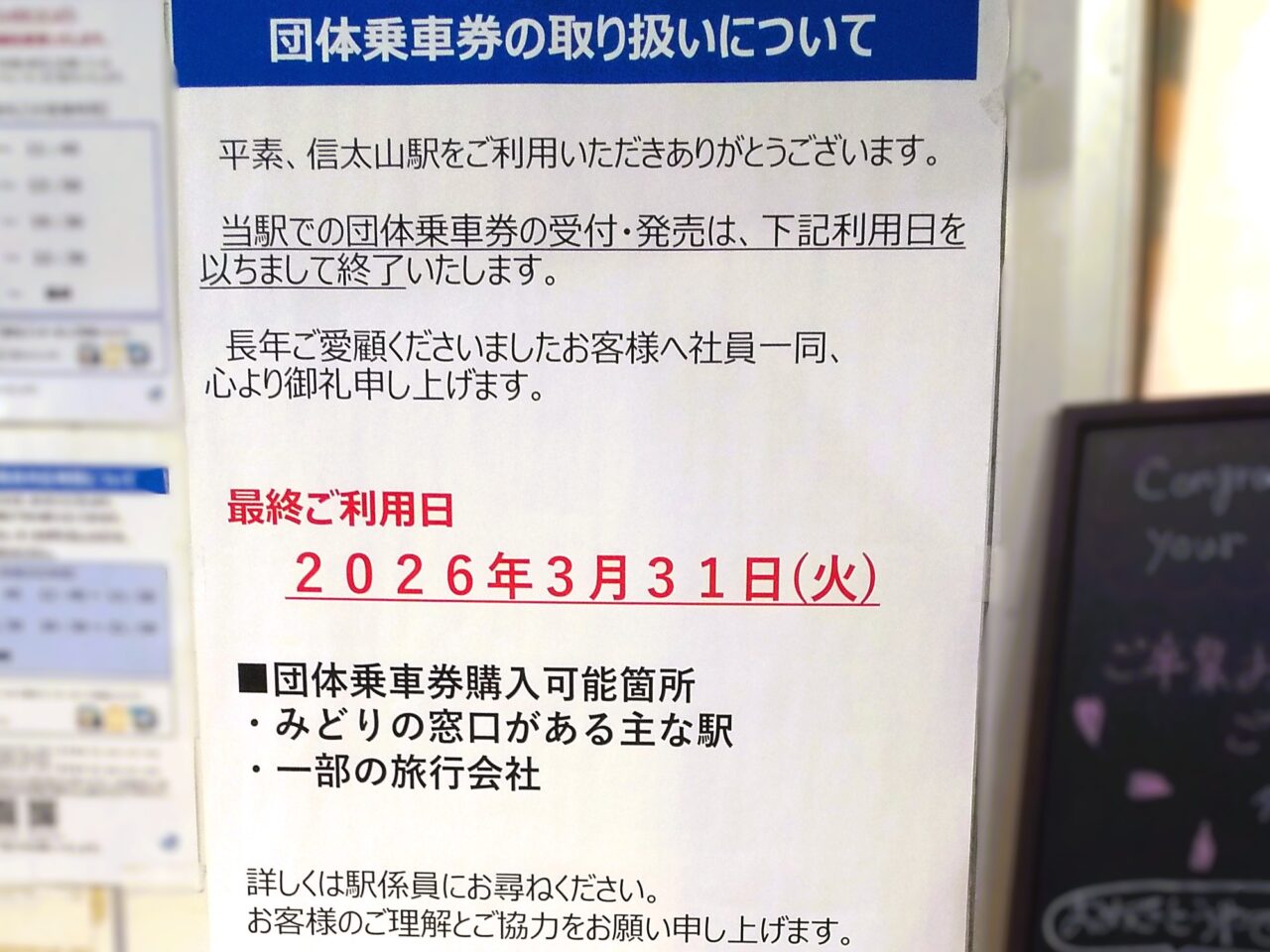 団体乗車券の販売終了