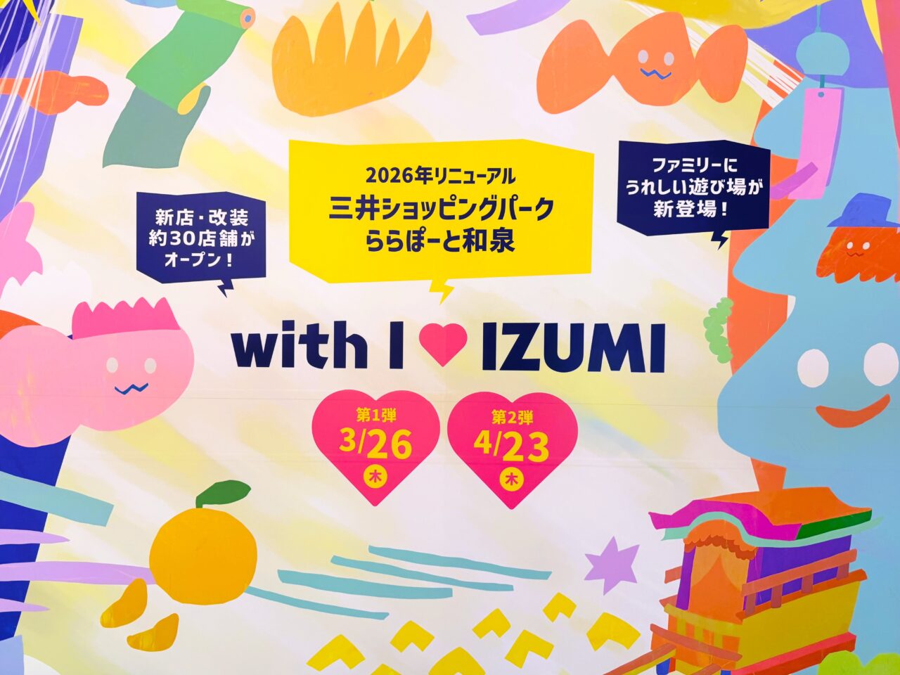 ららぽーと和泉リニューアル