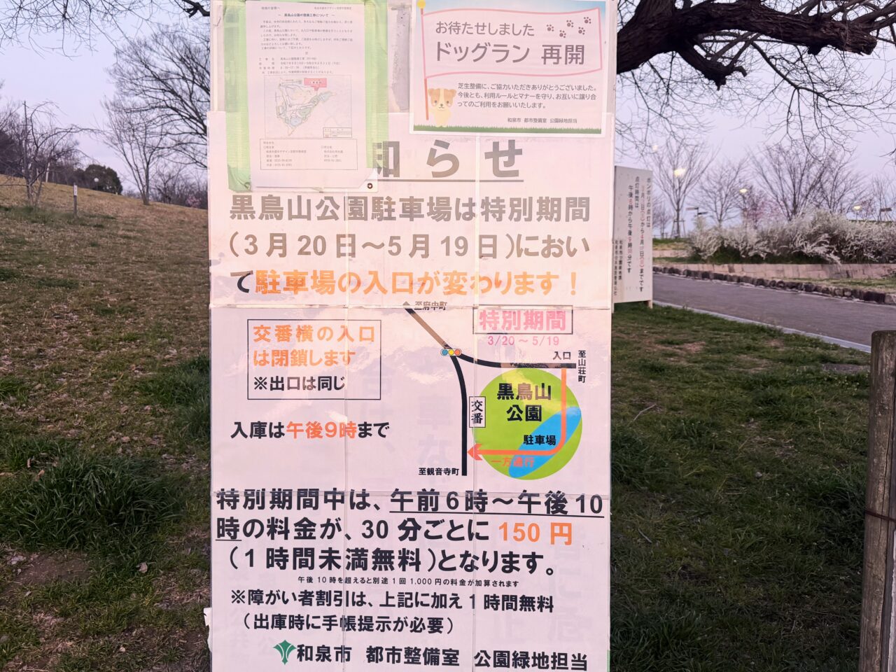 黒鳥山公園駐車場入り口が変更