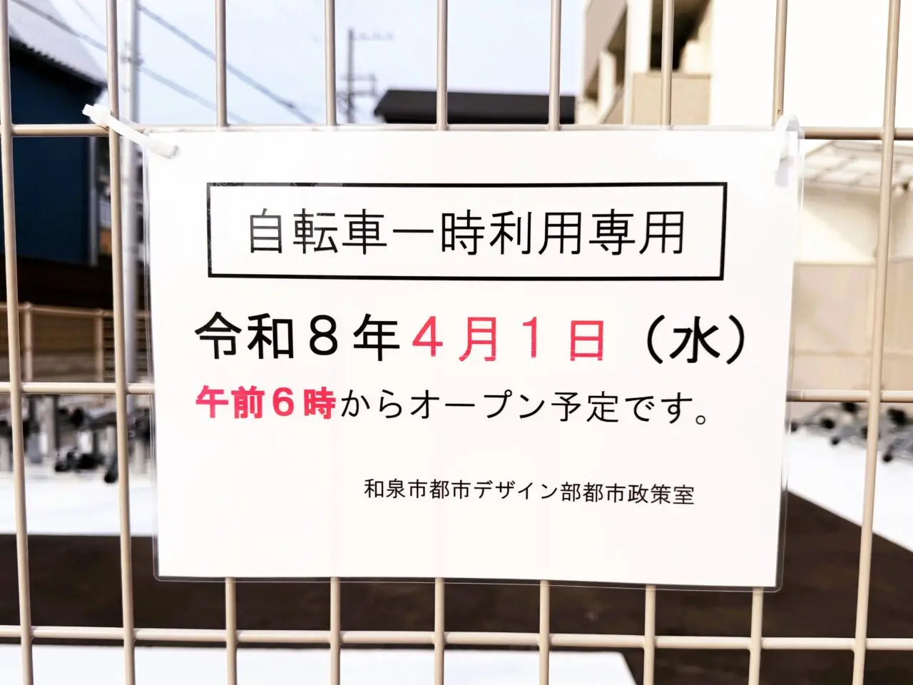 北信太駅前自転車一時利用専用駐輪場