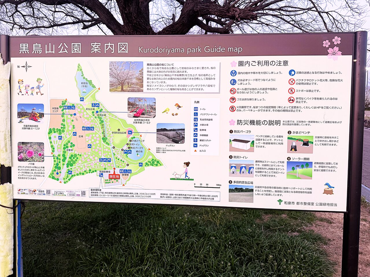 黒鳥山公園案内図