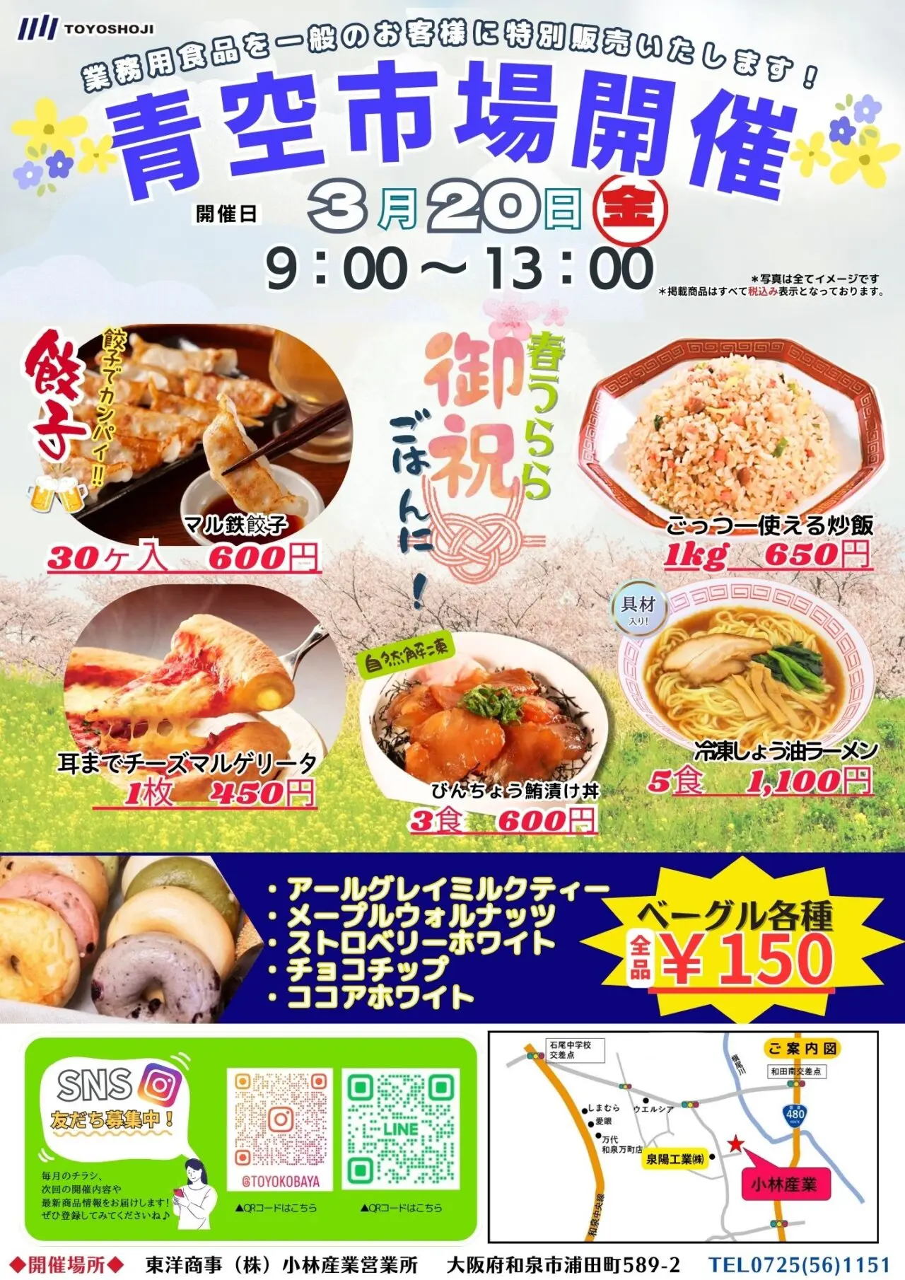 青空市場開催2026年3月20日