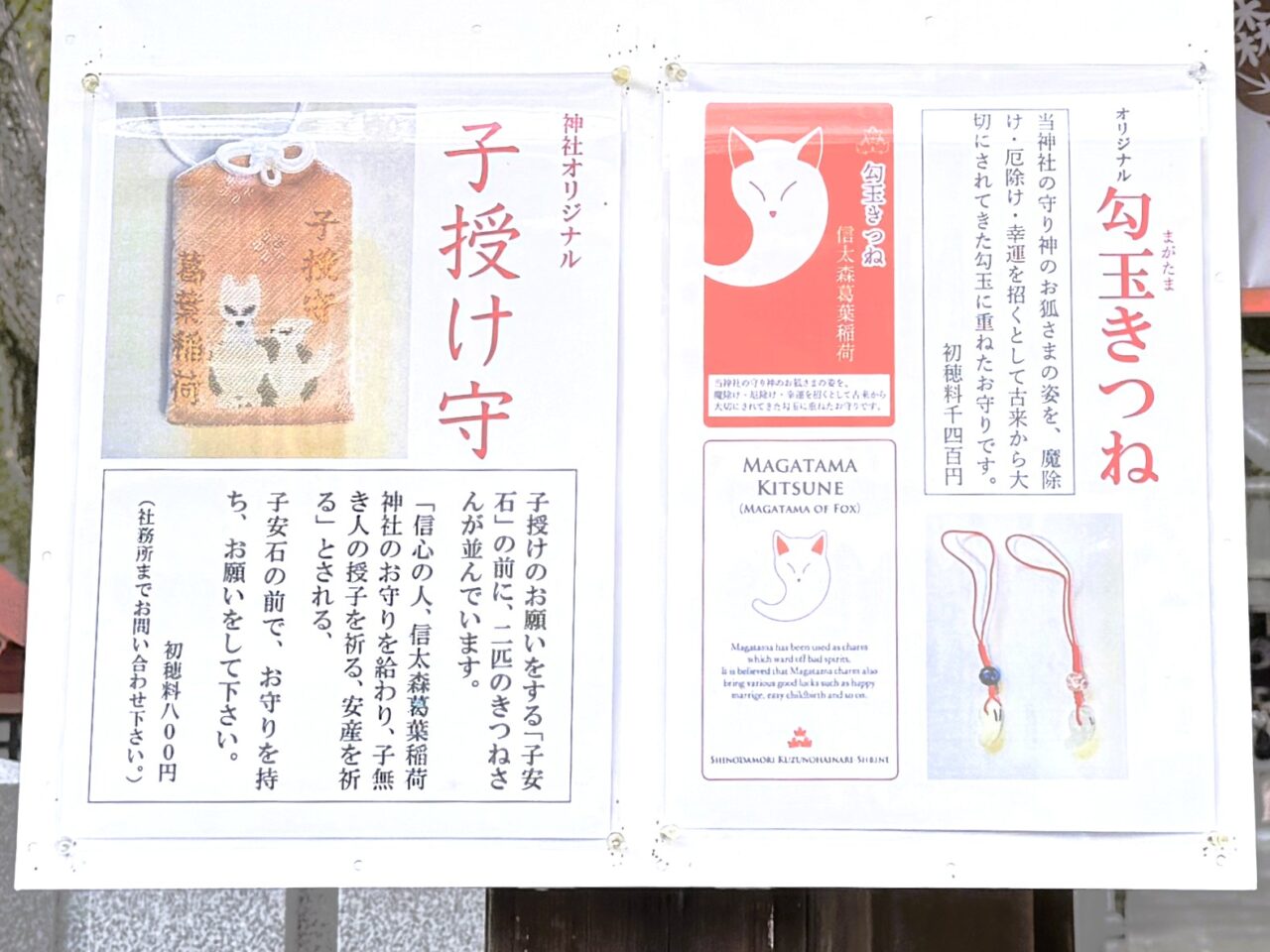 匂玉きつね　信太盛葛葉稲荷神社