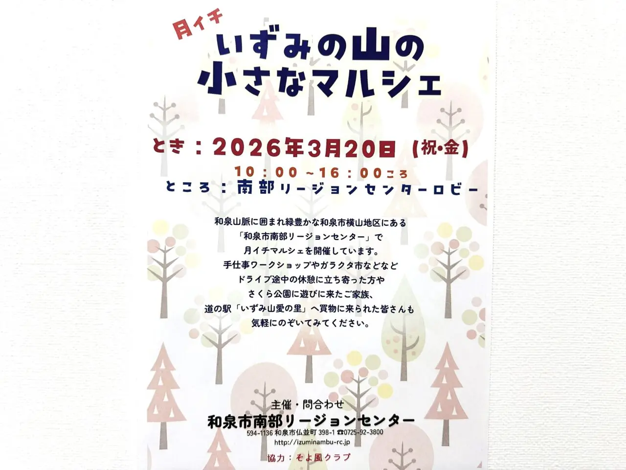 いずみの山の小さなマルシェ