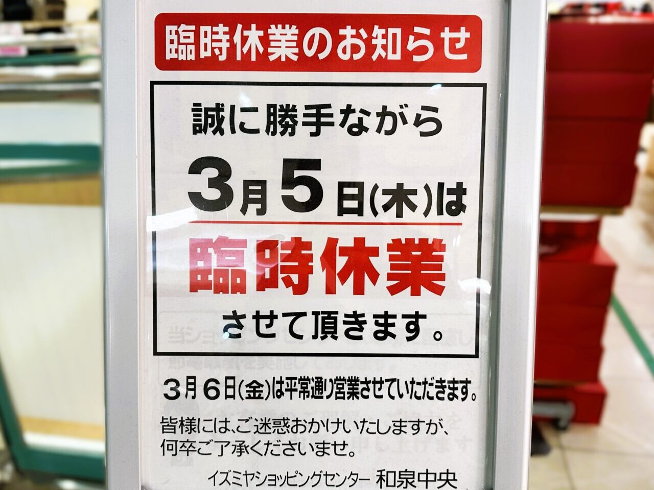 臨時休業のお知らせ