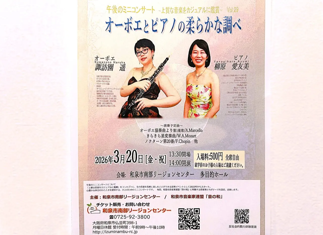 午後のミニコンサート　オーボエ