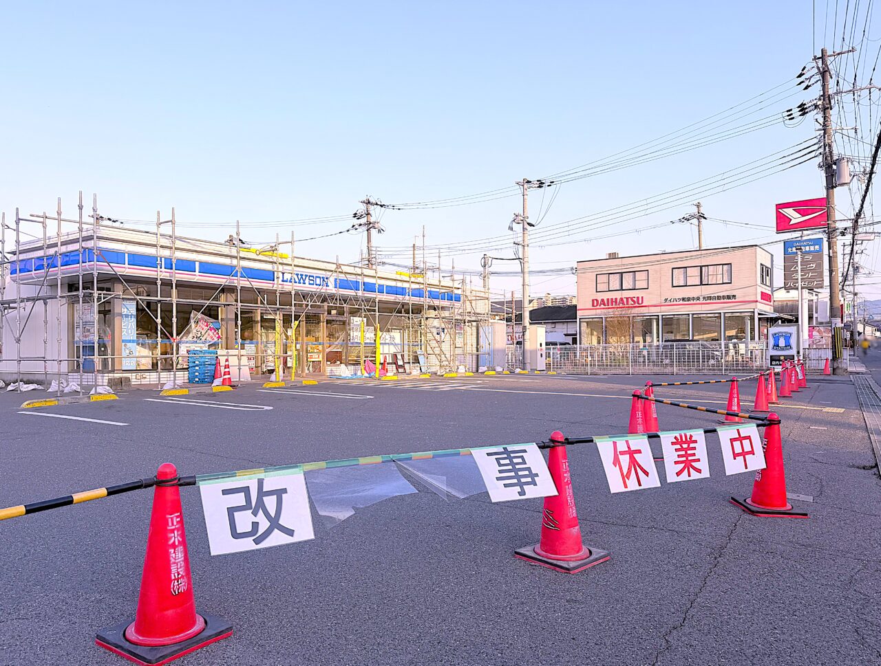 ローソン和泉箕形町店　改装工事で休業中