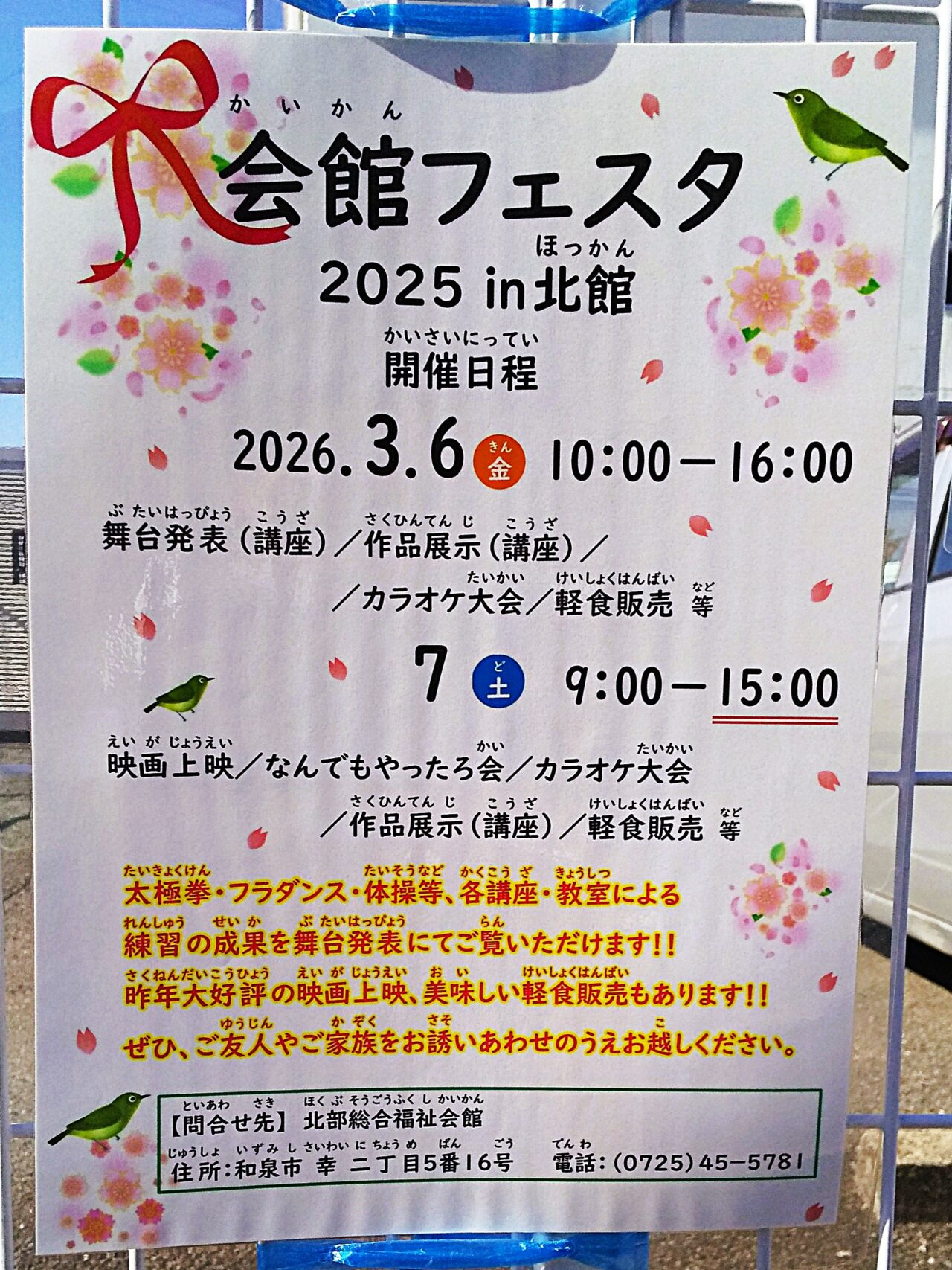 会館フェスタ2025in 北館　北部総合福祉会館