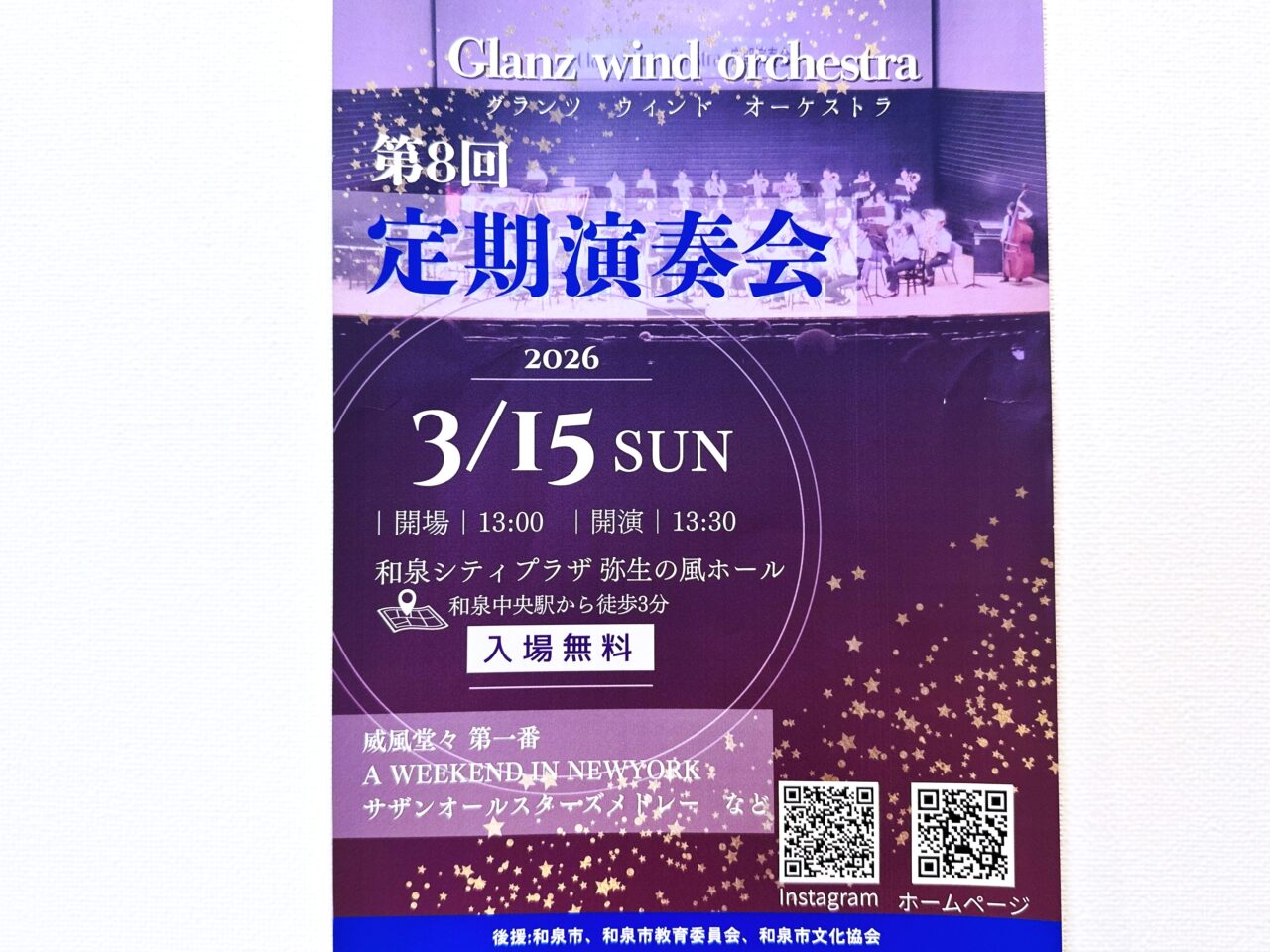 Glanz wind orchestra 第8回定期演奏会