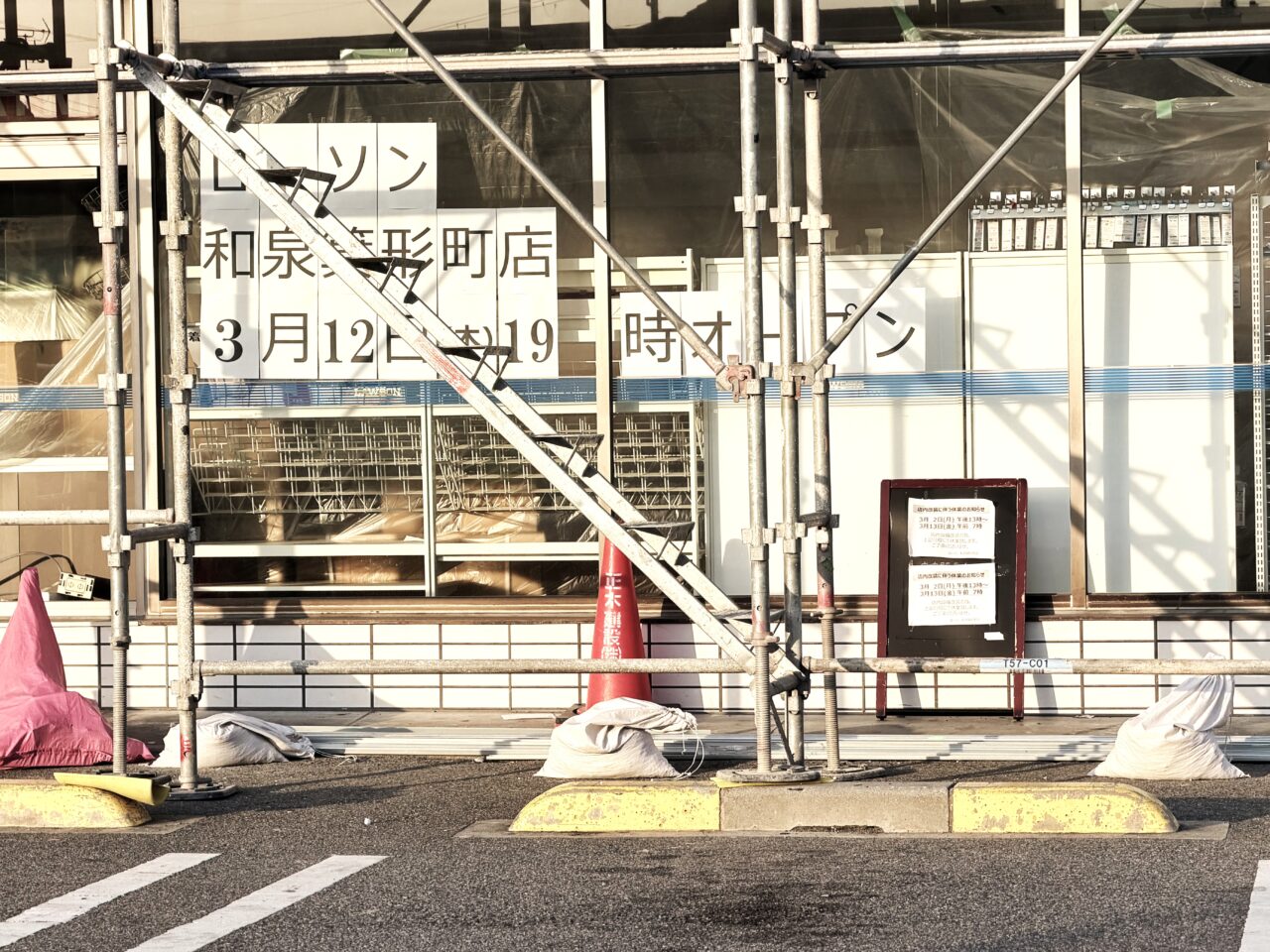 ローソン和泉箕形町店3月12日再開