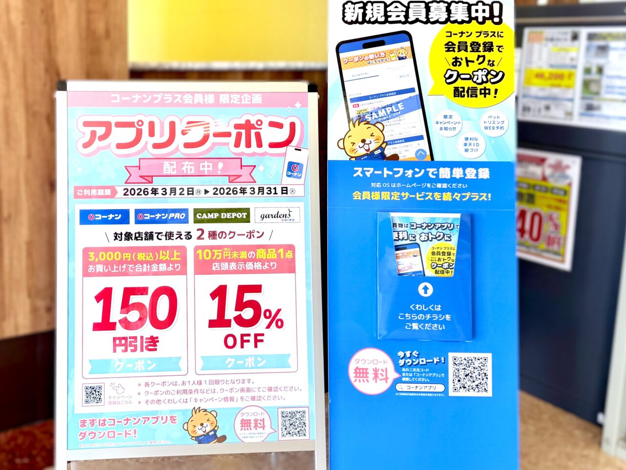 コーナン和泉寺田店アプリクーポン配布中