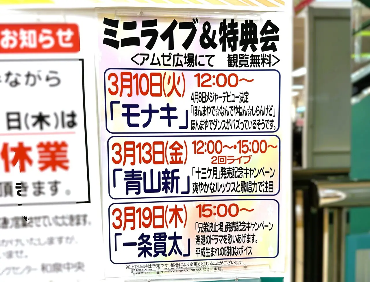 イズミヤミニライブ＆特典会