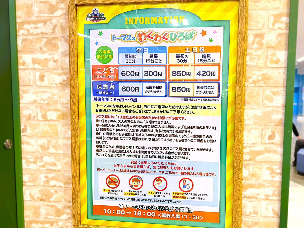 トーマスのわくわくひろば