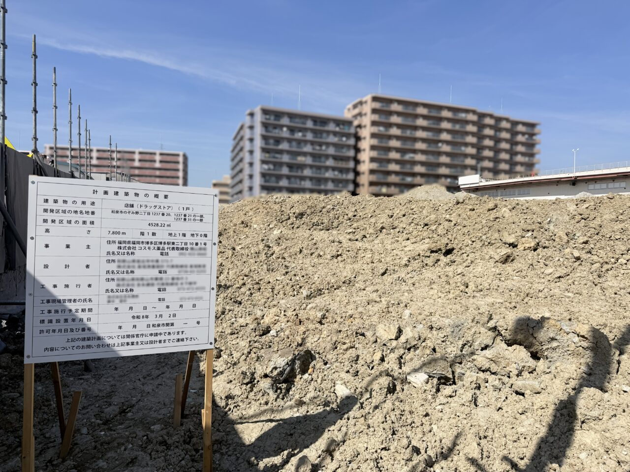 ドラッグストアコスモス　のぞみ野店舗予定地