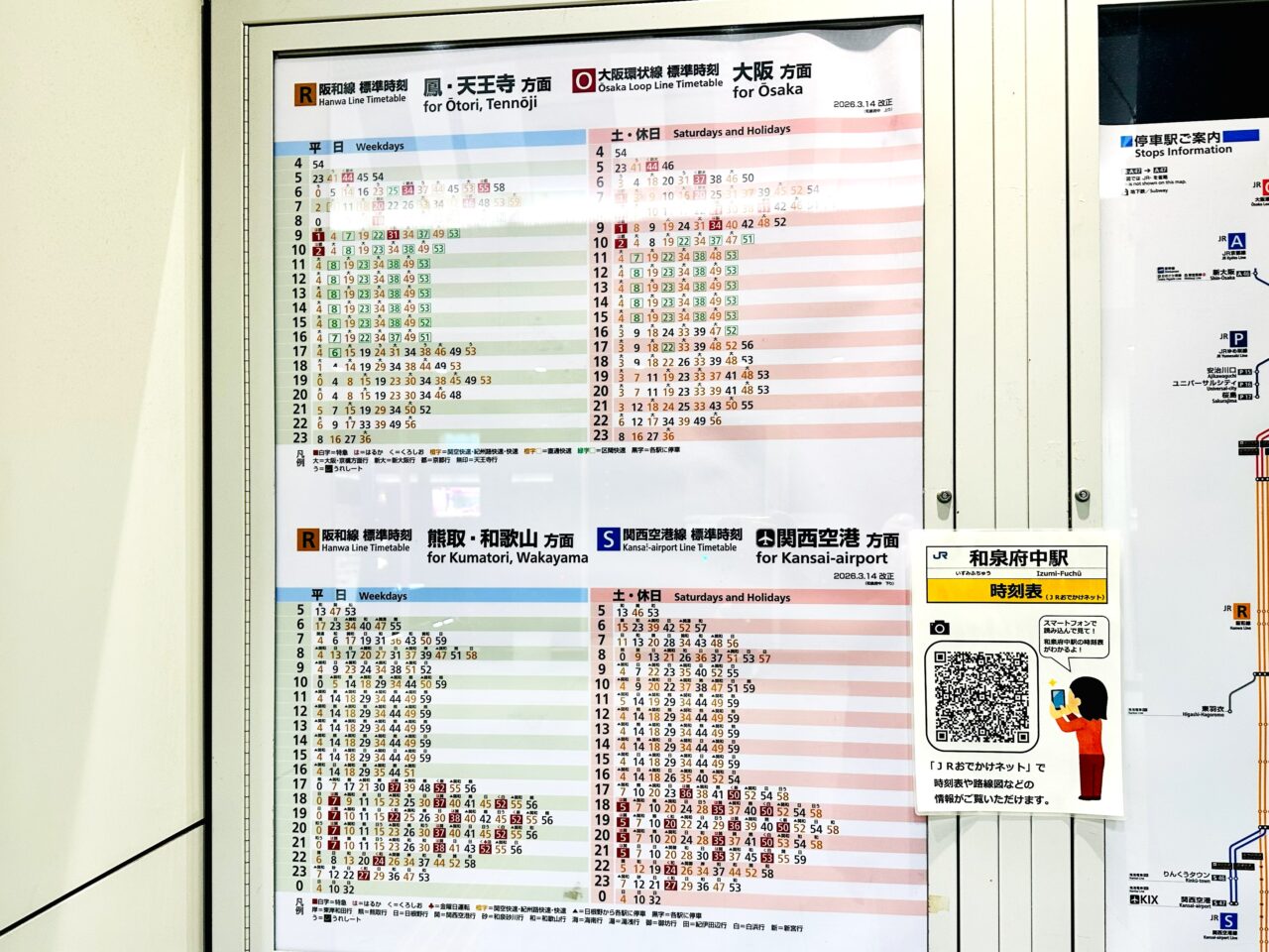 和泉府中駅　時刻表