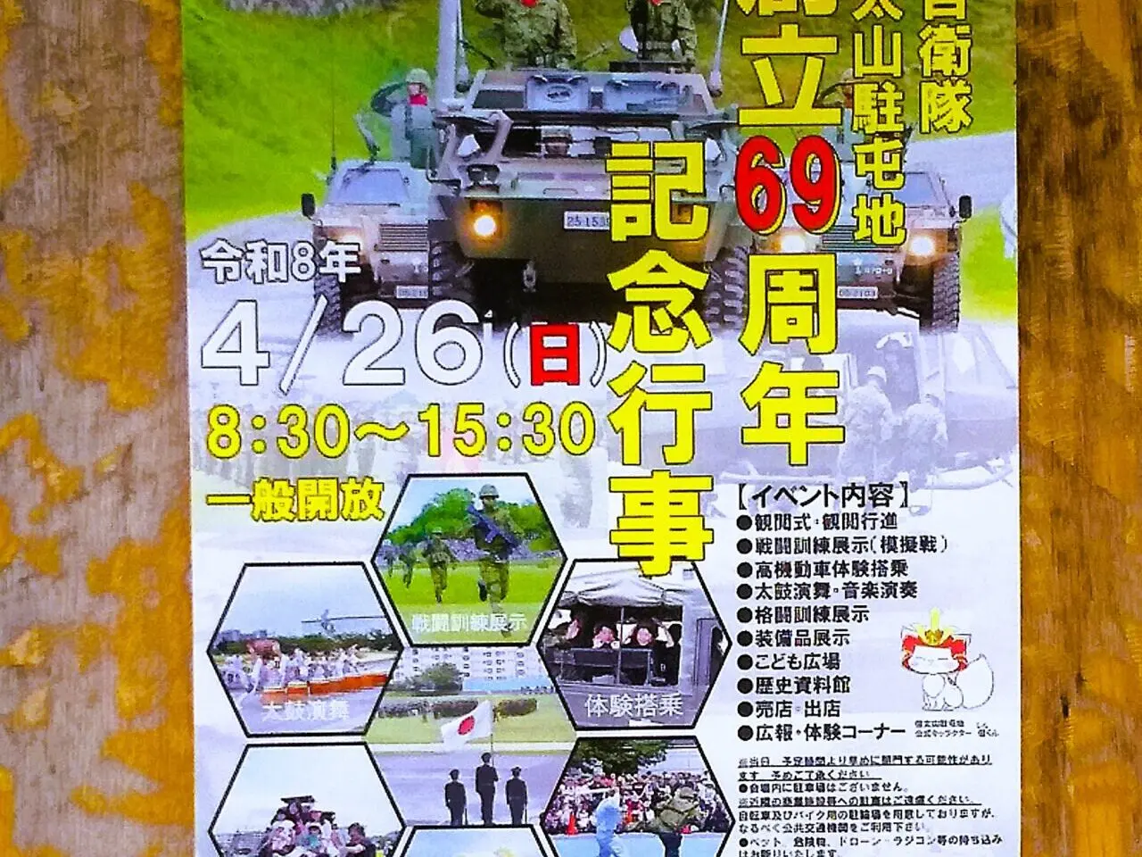 信太山駐屯地の創立69周年記念行事