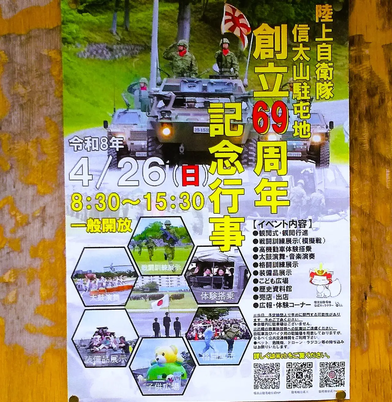 信太山駐屯地の創立69周年記念行事