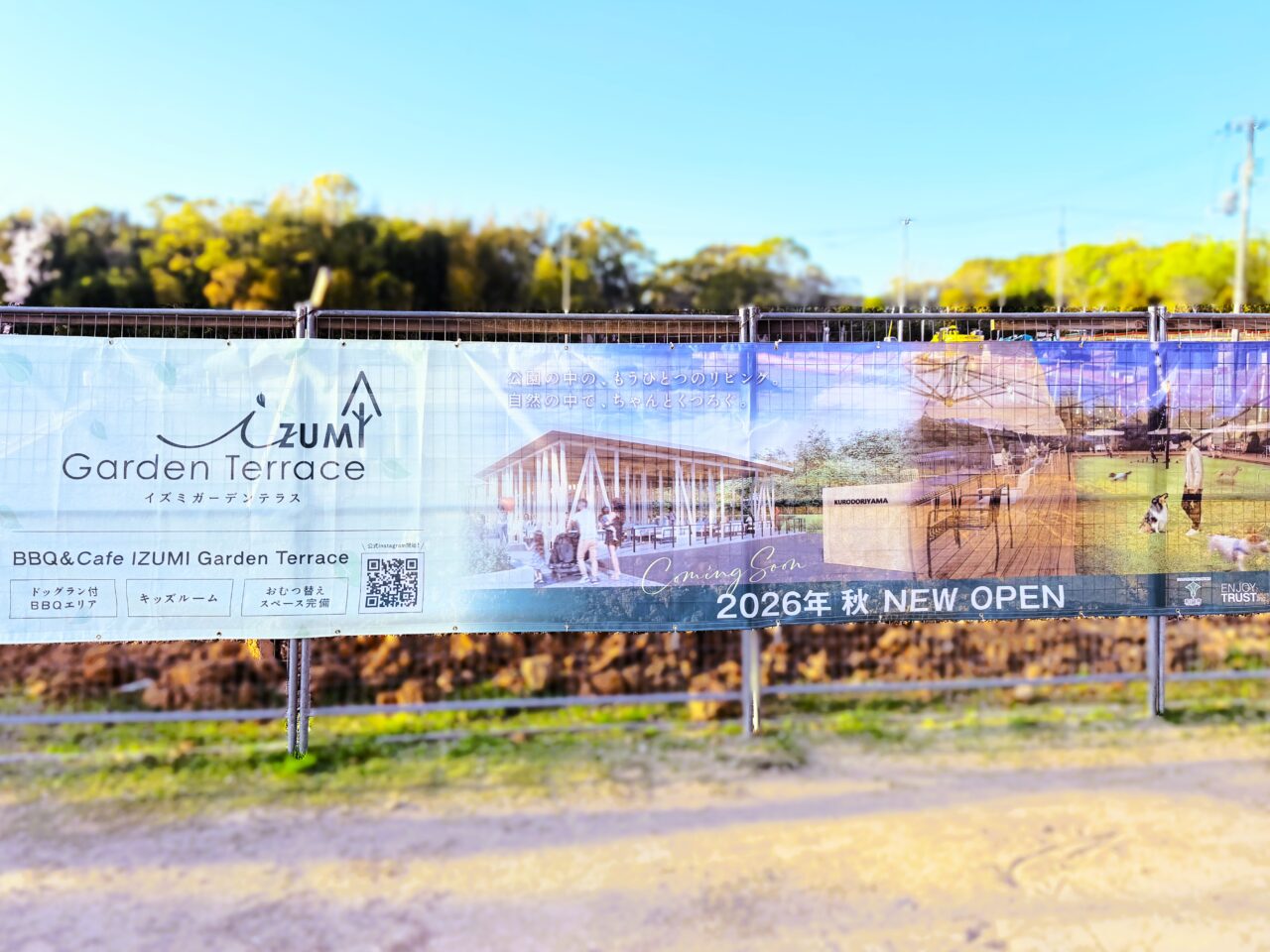 2026年秋にオープン予定のIZUMI Garden Terrace