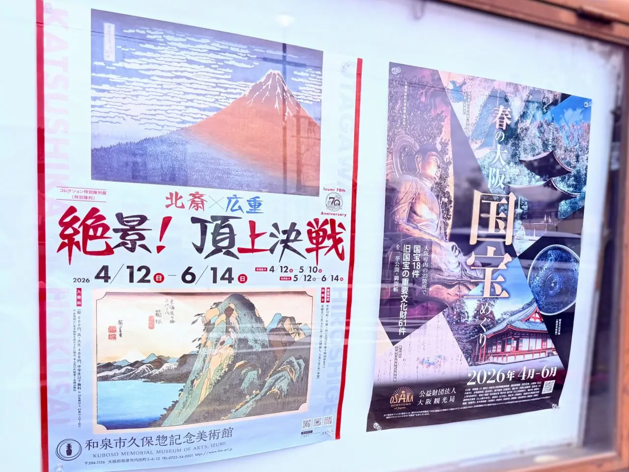 北斎・広重―絶景!頂上決戦―