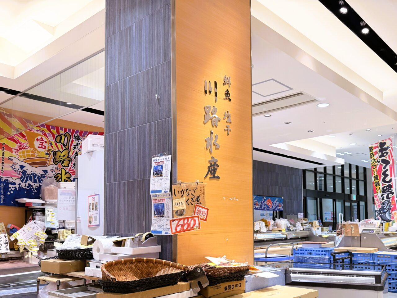 エコール・いずみ本館川路水産