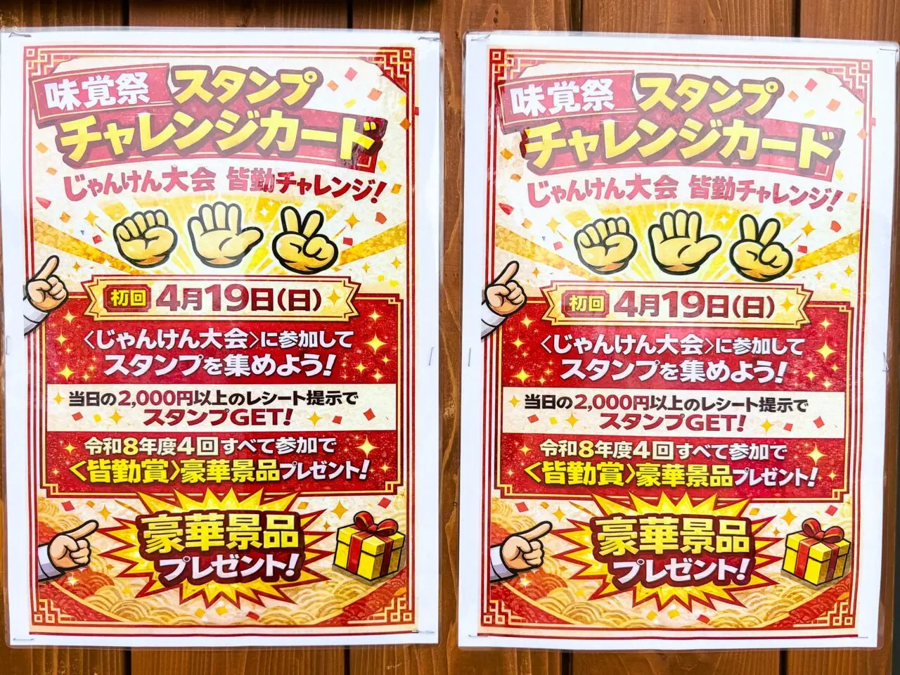味覚祭スタンプチャレンジカード