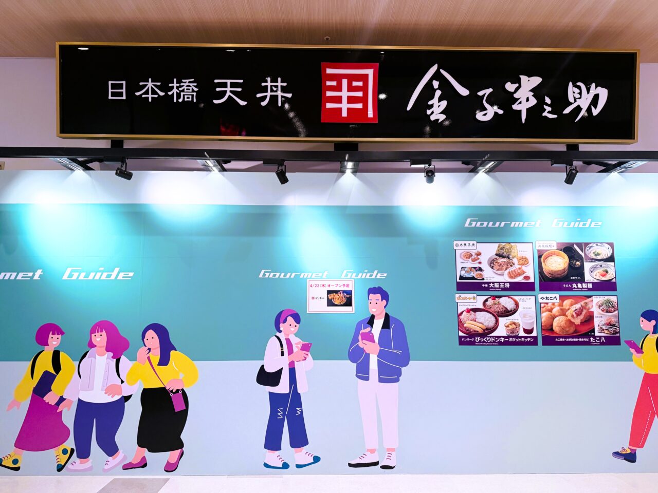 日本橋 天丼 金子半之助