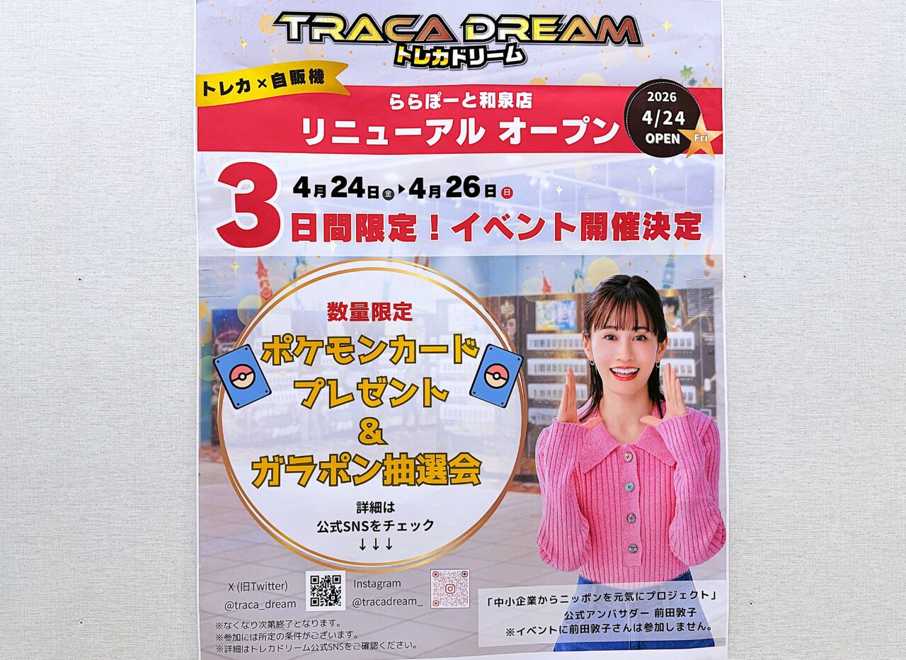 トレカドリーム ららぽーと和泉店