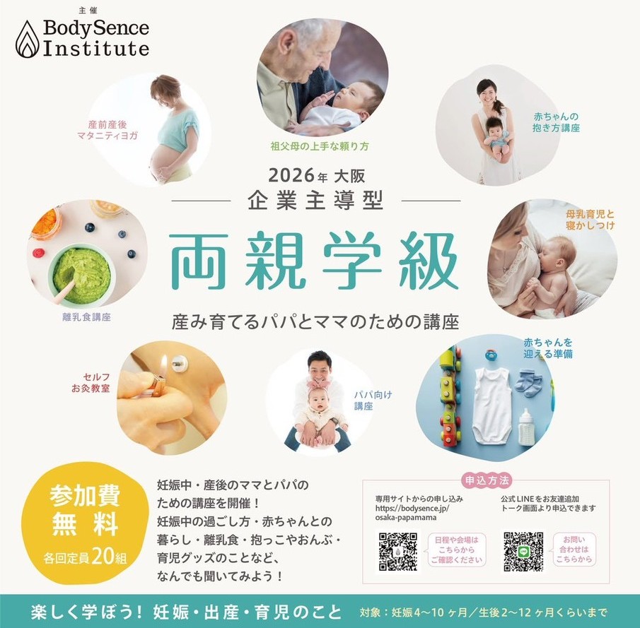 企業主導型　両親学級告知