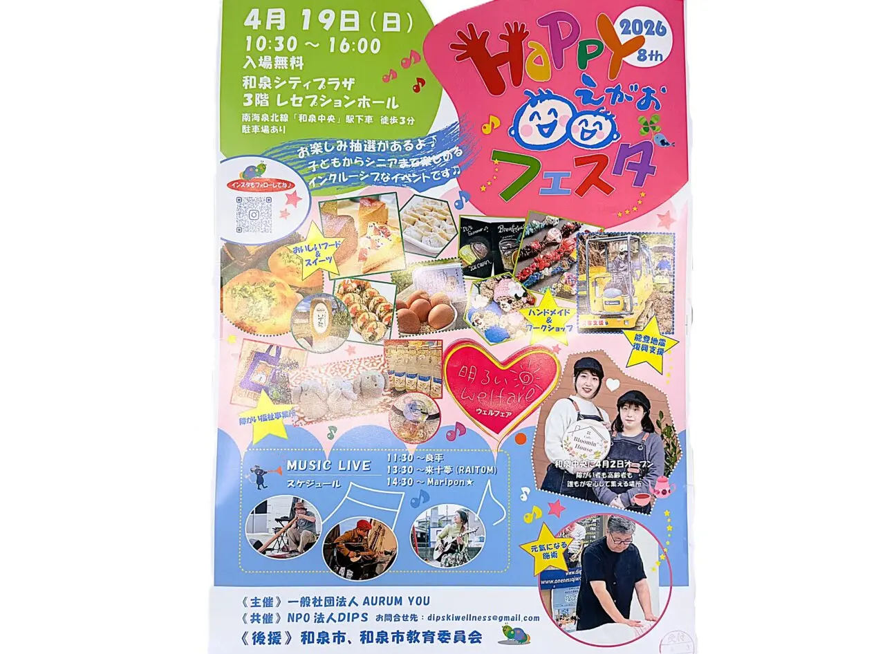 Happyえがおフェスタ