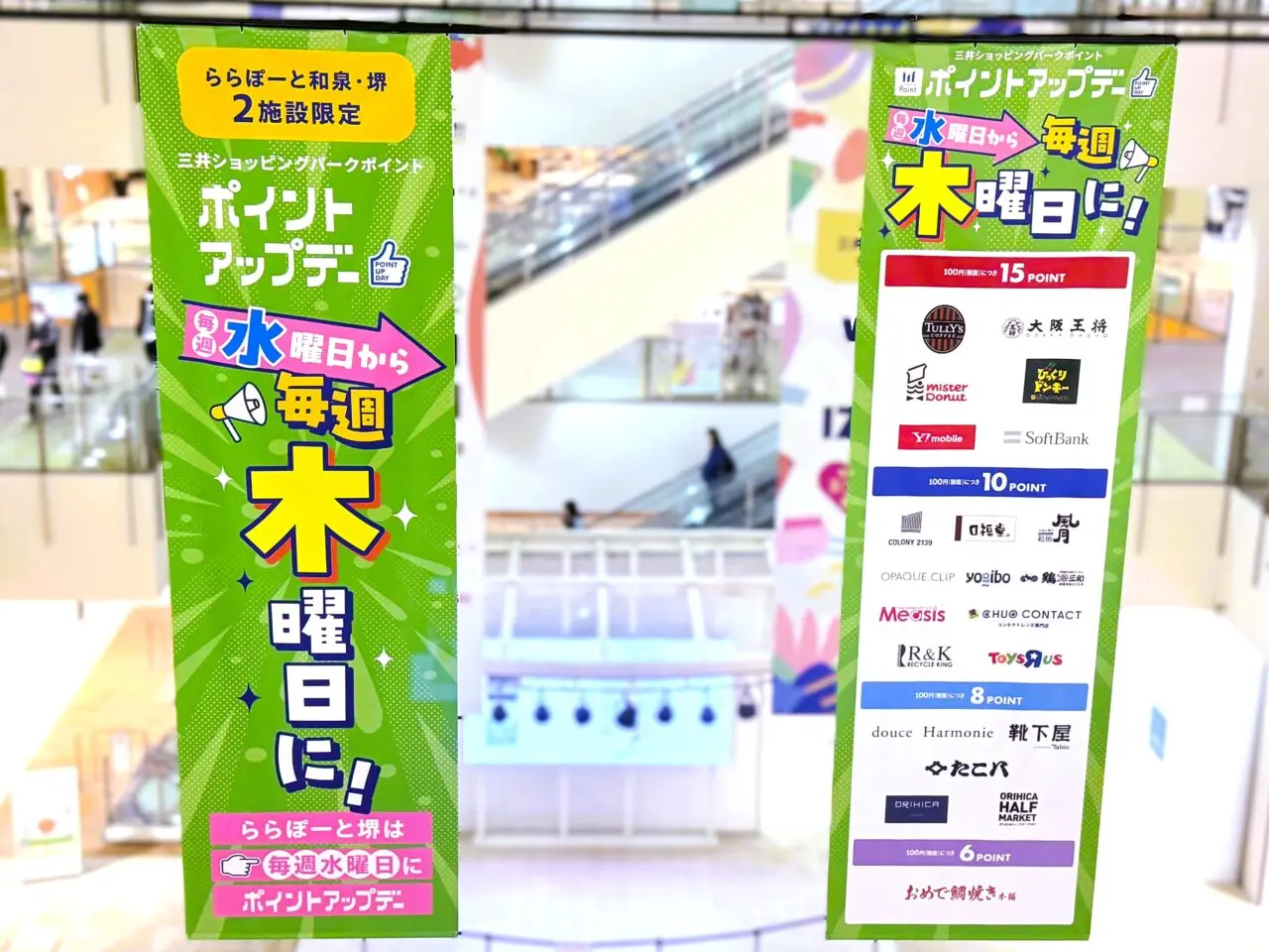 ポイントアップデーが毎週木曜日に変更