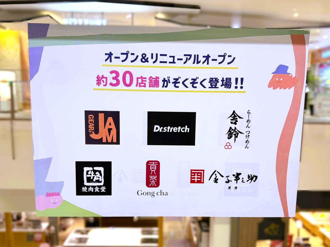 オープン＆リニューアルオープン