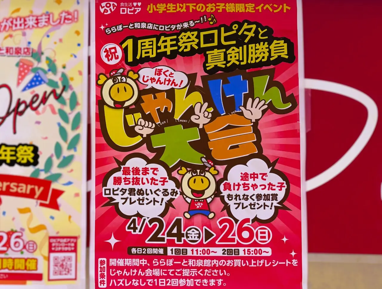 ロピタとじゃんけん大会