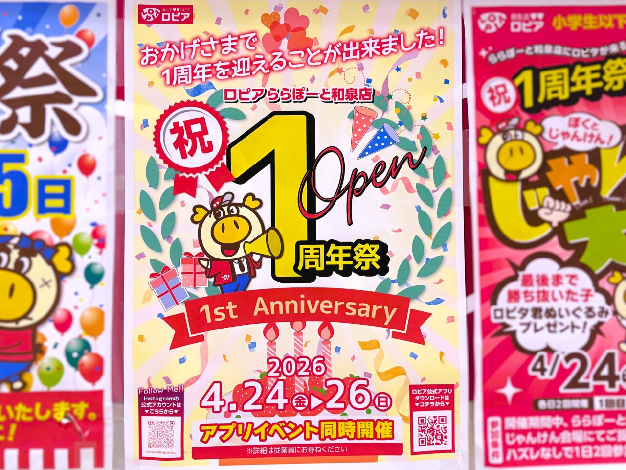ロピア ららぽーと和泉店　祝1周年祭