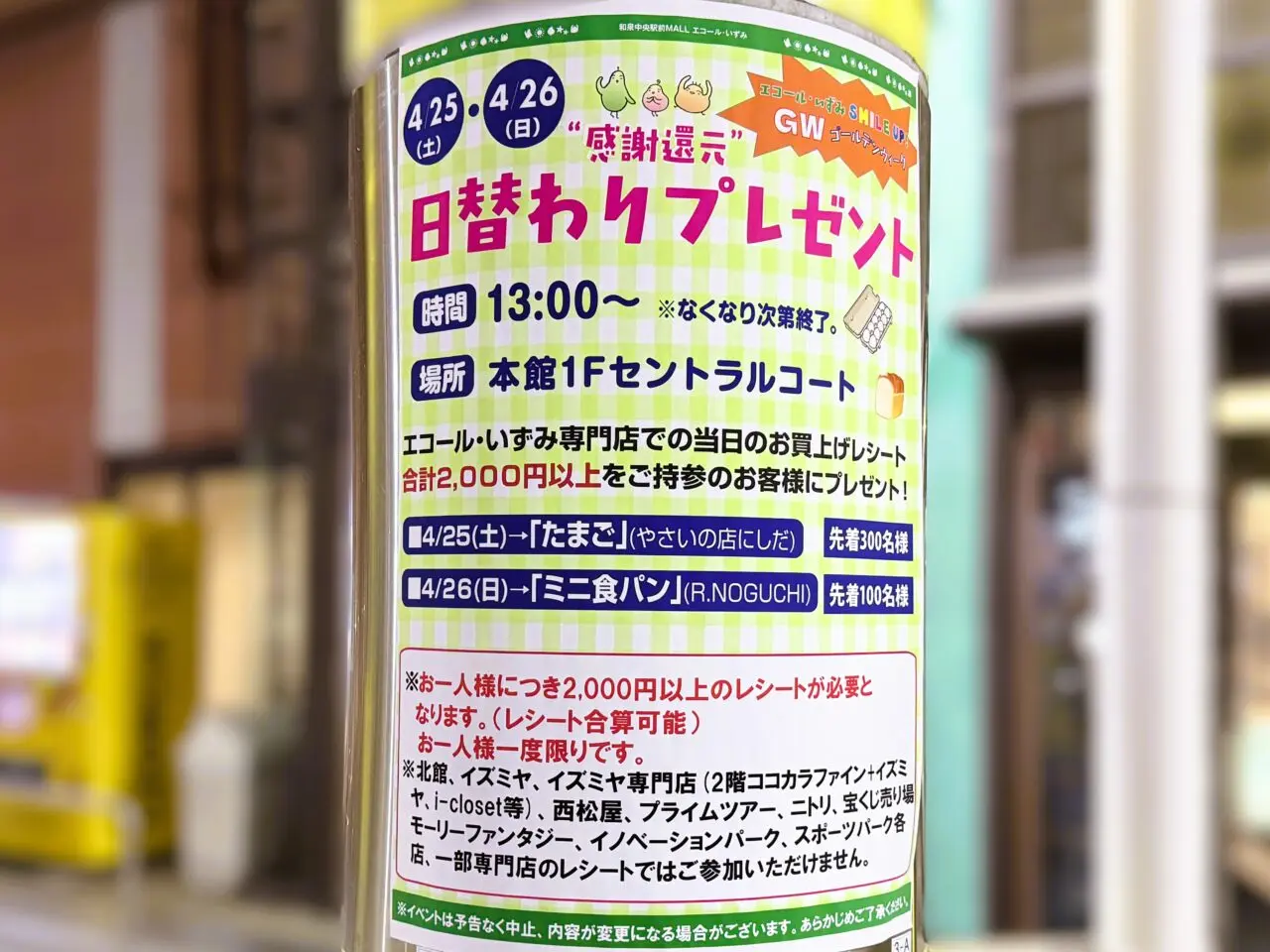 感謝還元 日替わりプレゼント