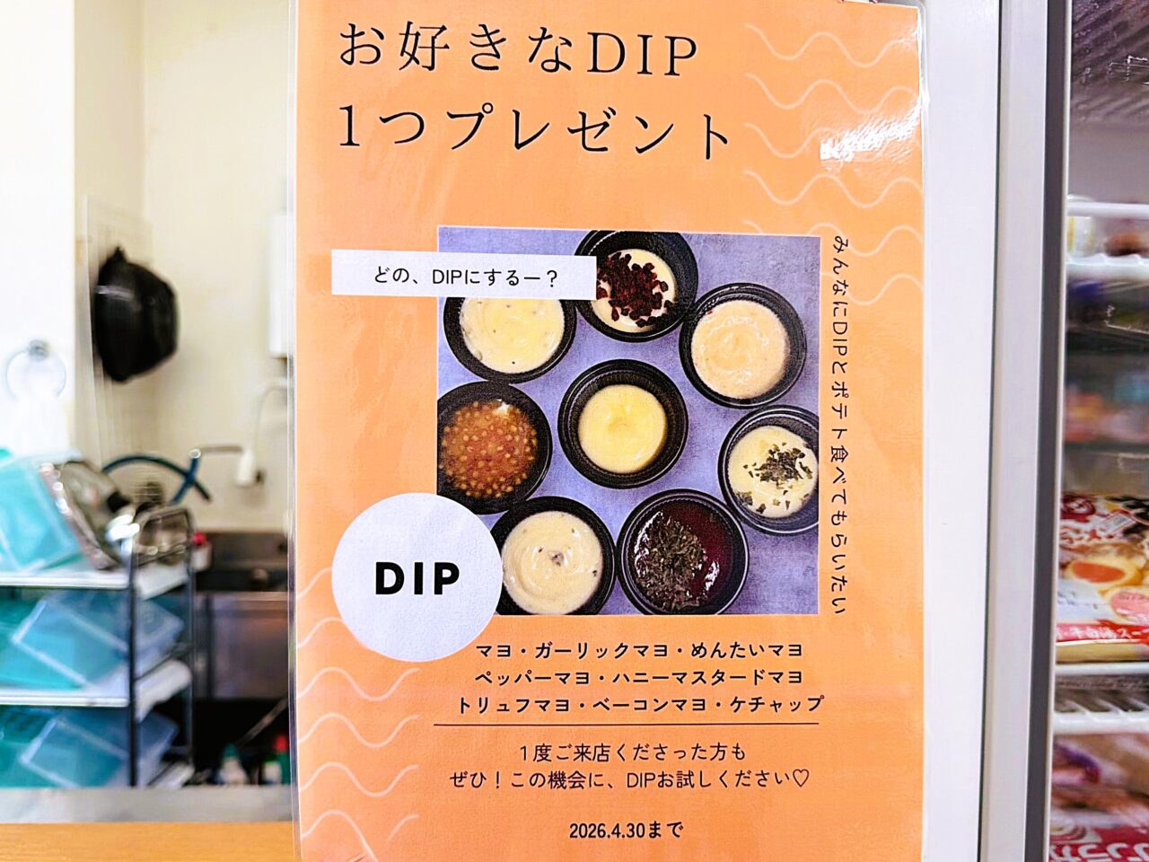 お好きなDIPプレゼント