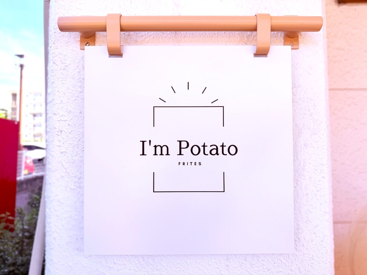 光明台「I'm Potato」