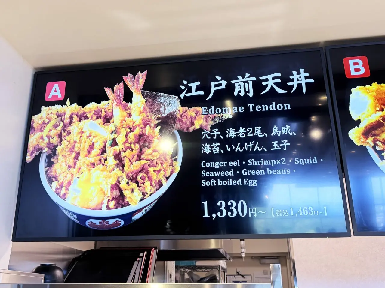 金子半之助　江戸前天丼